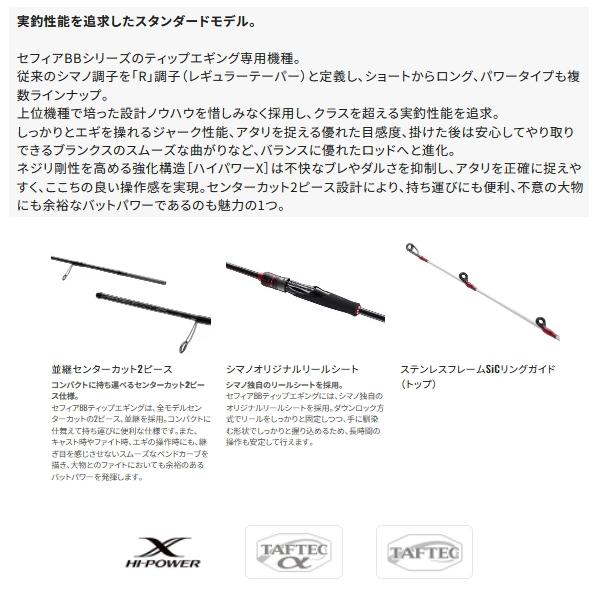SHIMANO Sephia BB R-S66M-S ティップランロッド シマノ（SHIMANO） 船エギングロッド セフィア BB ティップエギング R