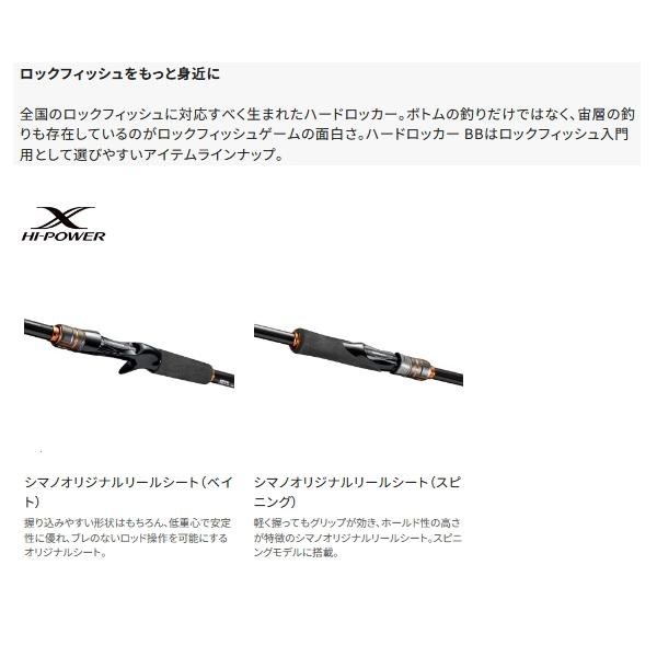 シマノ ≪'24年4月新商品！≫ '24 ハードロッカー BB B83M