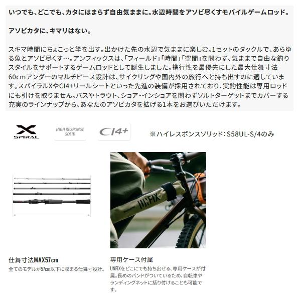 シマノ ≪'24年9月新商品！≫ '24 アンフィックス S86M-5 〔仕舞
