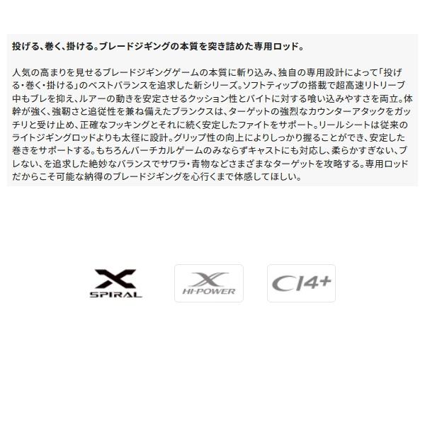 （取寄せ／5月末予定） （24年8月新商品） シマノ 24 グラップラー タイプ ブレード S66-2 （仕舞寸法 101.8cm） （保証書付） | シマノ | 01