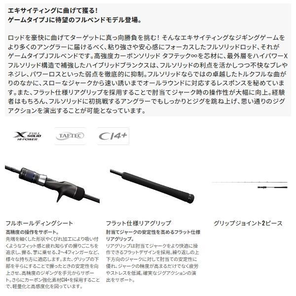シマノ（SHIMANO） （24年9月新商品） 24 ゲーム タイプJ フルベンド