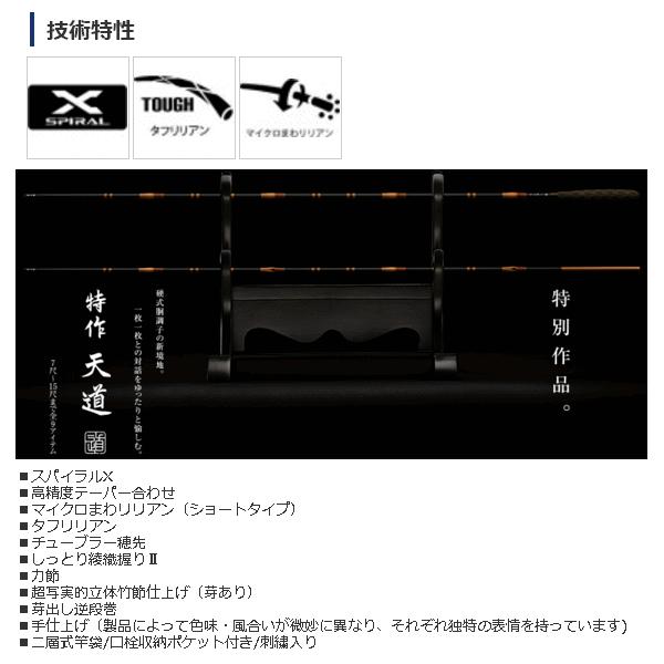 Only-1シマノ(SHIMANO) へら竿 特作 てんどう) 天道(とくさく 硬式胴
