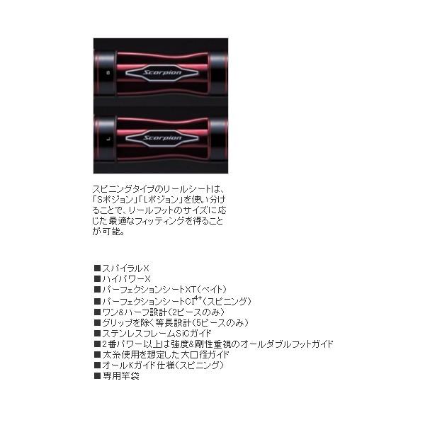 シマノ（SHIMANO） （19年3月新商品） スコーピオン 2651R-5 （仕舞