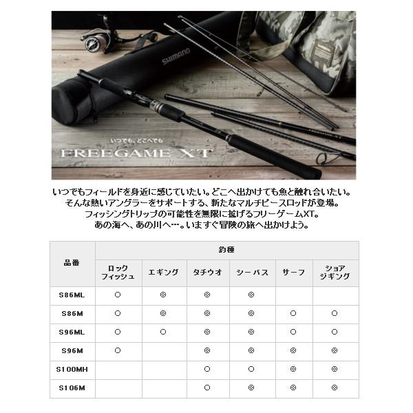 ≪'19年6月新商品！≫ シマノ フリーゲーム XT S106M 〔仕舞寸法 59.6