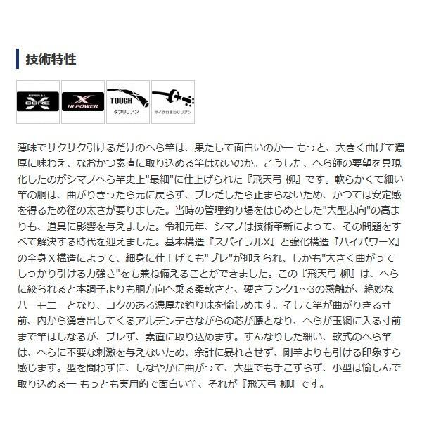 シマノ（SHIMANO） （取寄せ／8月末予定） （19年9月新商品） 飛天弓