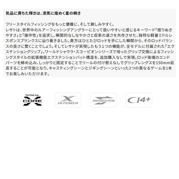 シマノ（SHIMANO） （送料サービス） （25年8月新商品） 25 レサト