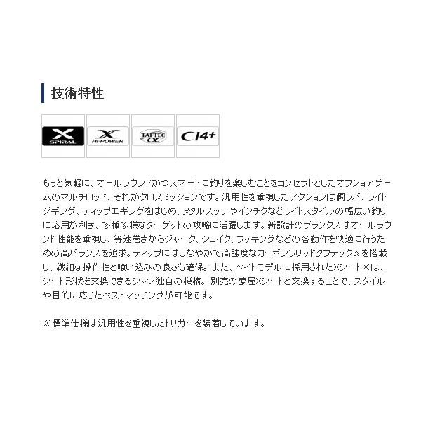 シマノ（SHIMANO） （20年5月新商品） クロスミッション B66MH-S