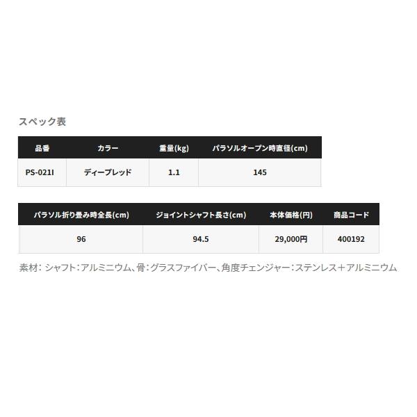 シマノ（SHIMANO） 角度チェンジャー付きパラソル PS-021I ディープ