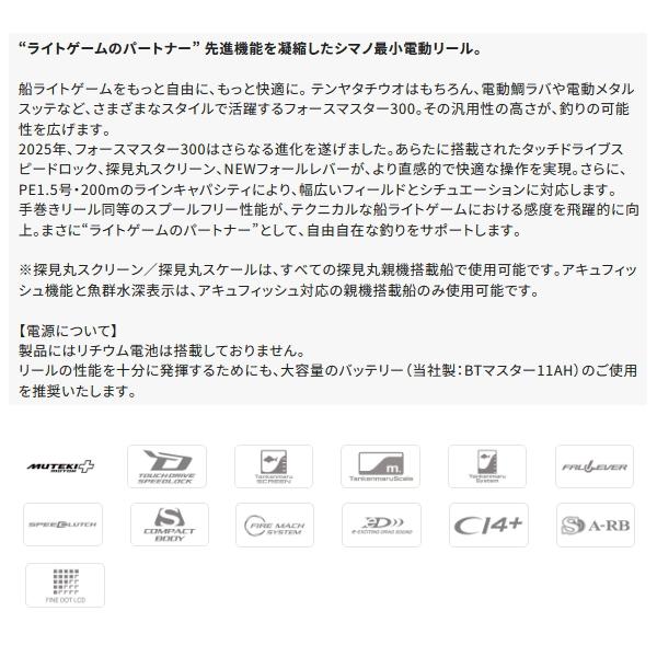 シマノ（SHIMANO） （25年9月新商品） 25 フォースマスター 300DH （右