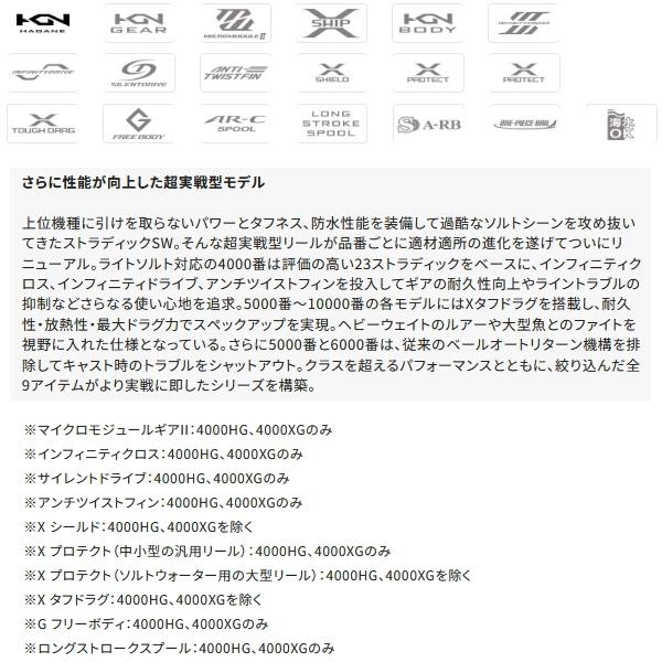 シマノ ≪'24年7月新商品!≫ '24 ストラディック SW 4000XG シマノ ≪'24年7月新商品!≫ '24 ストラディック SW 4000XG