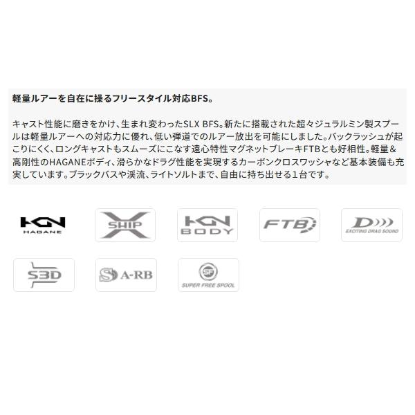 5月度　お問い合わせ、製造ご依頼専用 シマノ（SHIMANO） （25年5月新商品） 25 SLX BFS XG(右) （小型商品