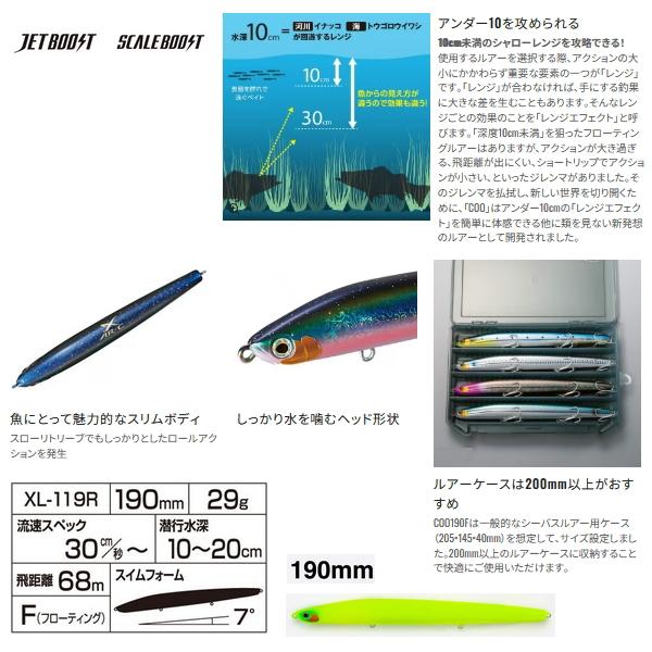 シマノ エクスセンス クー 190F ジェットブースト XL-119R 014 キョウリンPC 190mm/29g 【4個セット】 【小型商品】｜fugashop2｜03