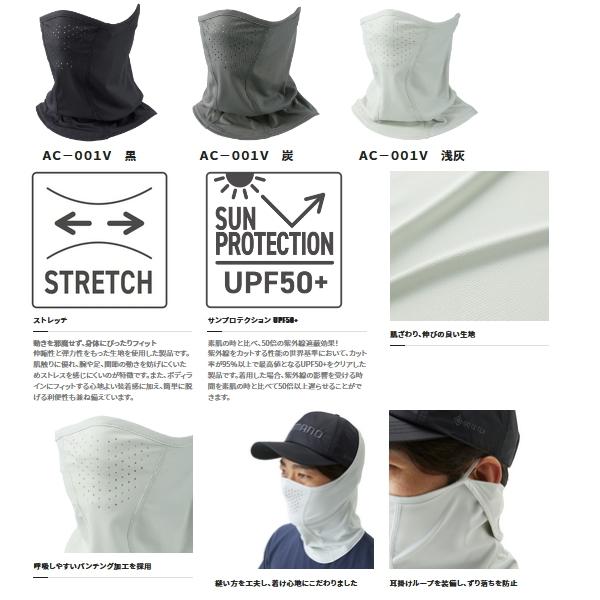シマノ AC-001V フェイスマスク ブラック2,002円 F