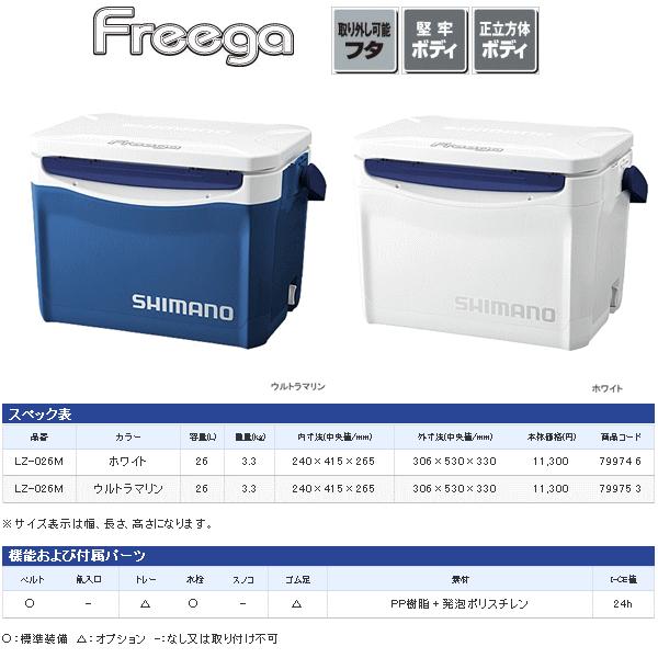 （新商品） シマノ フリーガ ライト LZ-026M ホワイト 26Lの画像