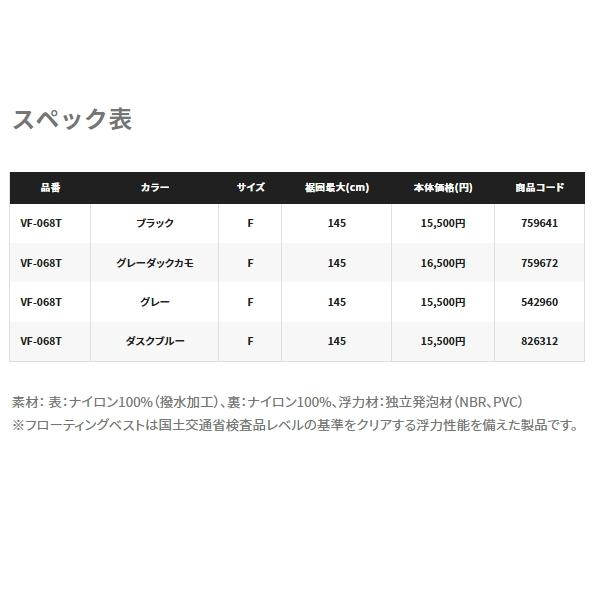 （特価） （22年9月新商品） シマノ ゲームベストライト VF-068T ダスクブルー フリーサイズ  120の画像