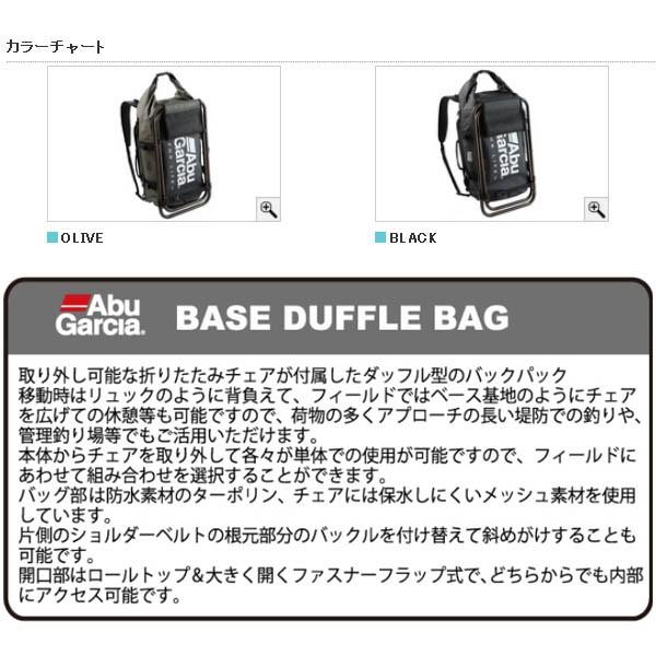 Abu Garcia（アブガルシア） （18年6月新商品） ベースダッフルバッグ