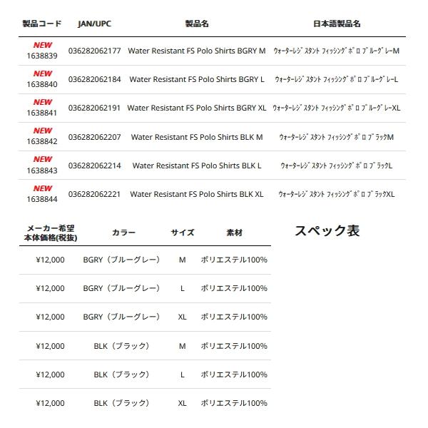 Abu Garcia（アブガルシア） （25年5月新商品） ウォーターレジスタ