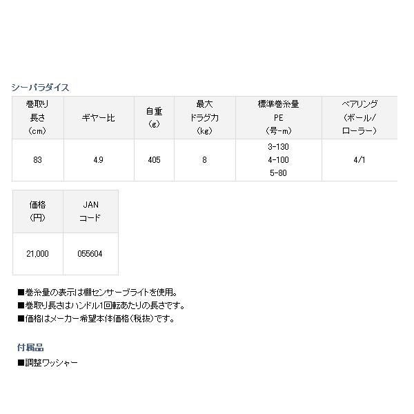 （16年3月新商品） ダイワ シーパラダイス （小型商品） 爆買_2