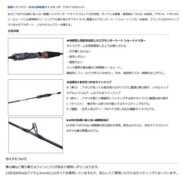 DAIWA（ダイワ） （21年3月新商品） 紅牙 AIR N610MHB TG・N （仕舞