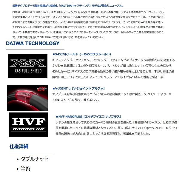 DAIWA（ダイワ） （21年4月新商品） ソルティガ C 83-6 （仕舞寸法