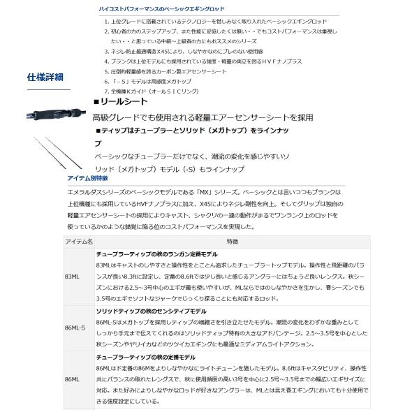 DAIWA（ダイワ） （21年7月新商品） エメラルダス MX 86M・N （仕舞