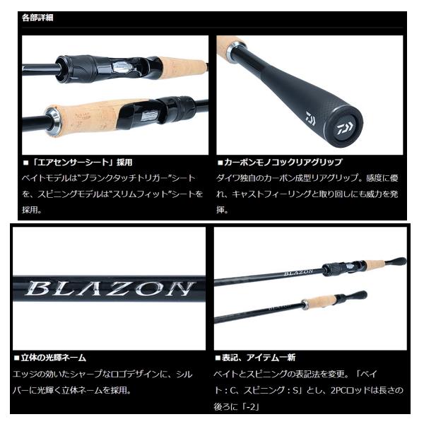 （21年3月新商品） ダイワ ブレイゾン(ベイト) C610MH （仕舞寸法 179cm） （大型1／代引と離島不可）の画像