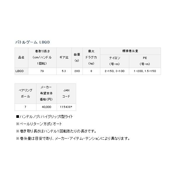 DAIWA（ダイワ） （19年4月新商品） バトルゲーム LBQD （小型商品