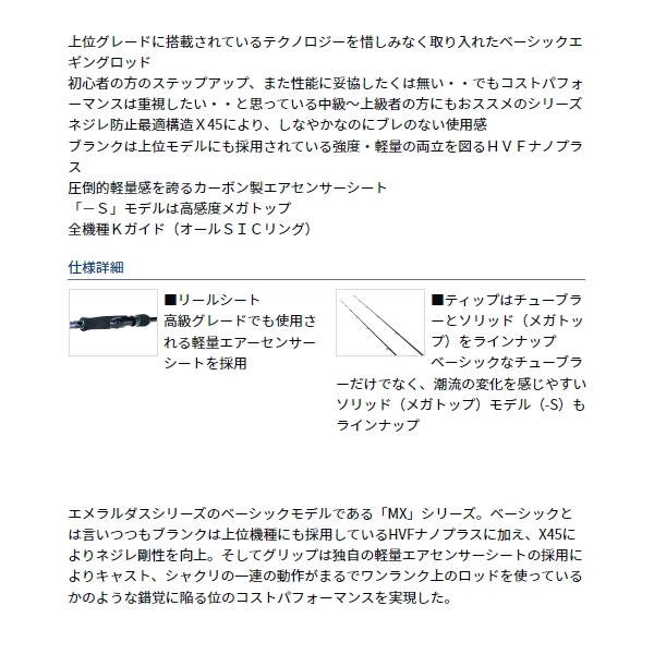 DAIWA（ダイワ） （23年8月新商品） エメラルダス MX 84ML-5・N （仕舞