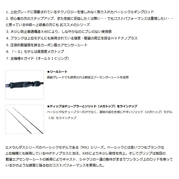 新品未使用 エメラルダスMX 76UL-S DAIWA（ダイワ） エギングロッド エメラルダス MX 76UL-S・N