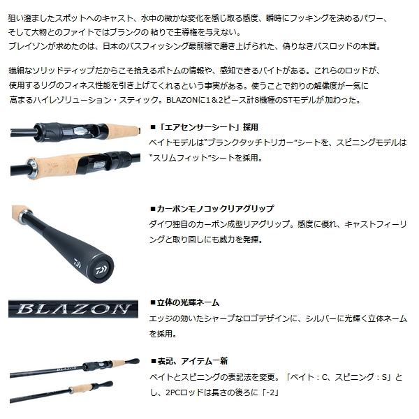 DAIWA（ダイワ） （22年2月新商品） ブレイゾン C66MH-ST （仕舞寸法