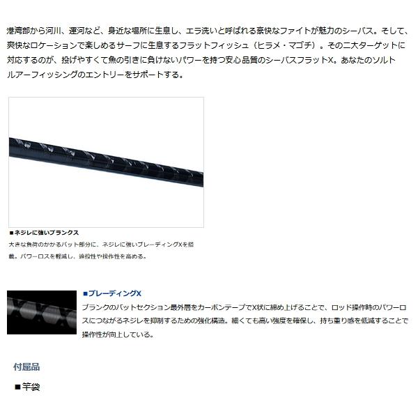 DAIWA（ダイワ） （23年4月新商品） シーバスフラット X 86ML （仕舞