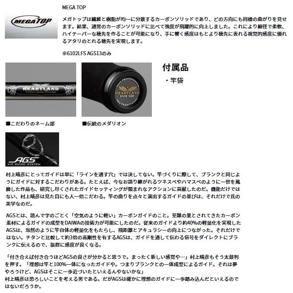 DAIWA（ダイワ） ハートランド AGS 852ML＋FS-SV AGS22 （仕舞