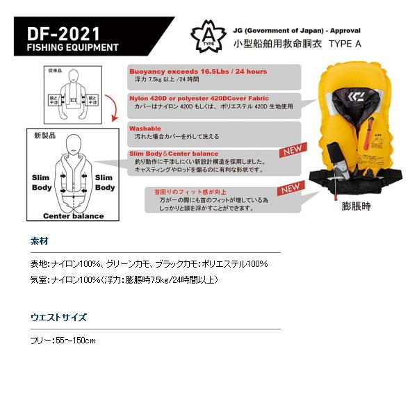 （21年4月新商品） ダイワ ウォッシャブルライフジャケット（肩掛けタイプ自動・手動膨脹式） DF-2021 ブラックカモ フリーサイズの画像