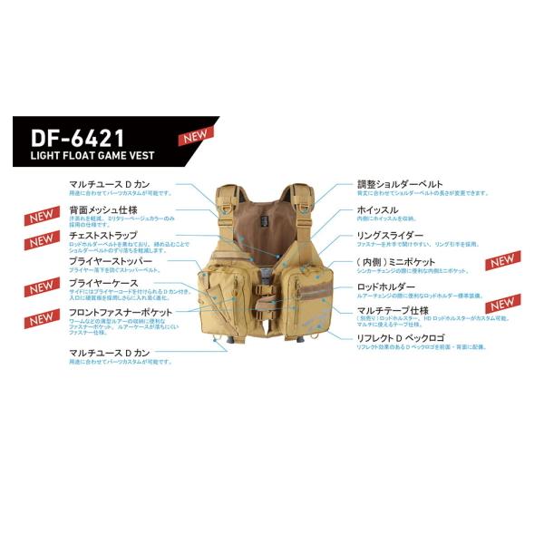 ≪'21年4月新商品！≫ ダイワ ライトフロートゲームベスト DF-6421