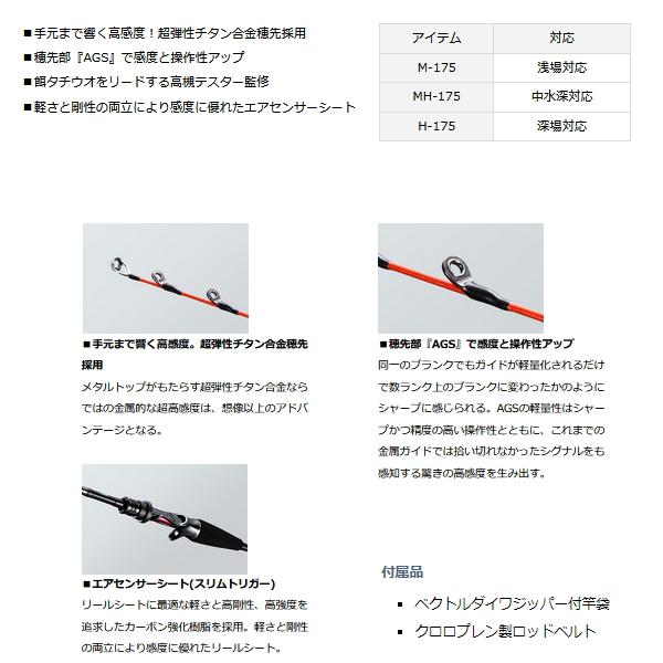 ダイワ メタリア タチウオ ゲーム H 175 〔仕舞寸法 93cm〕 【保証書付 