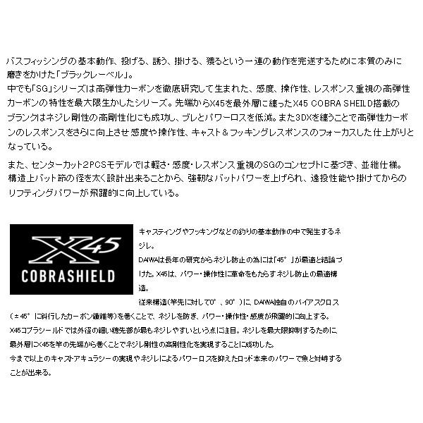 ≪19年2月新商品！≫ ダイワ ブラックレーベル SG 7011MHXB-FR 〔仕舞寸法 186cm〕 【保証書付】 【大型商品1/代引不可】 SG 7011MHXB