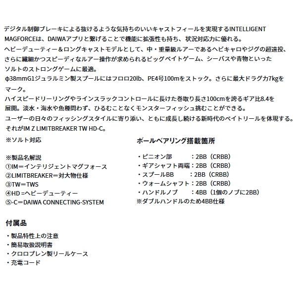 ダイワ IM Z リミットブレイカー XHL(左) TW HD-C （小型商品）