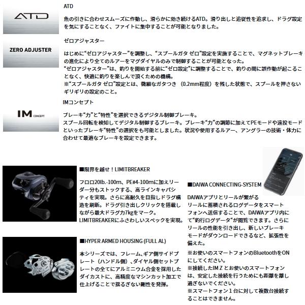DAIWA（ダイワ） IM Z リミットブレイカー XHL(左) TW HD-C （小型商品