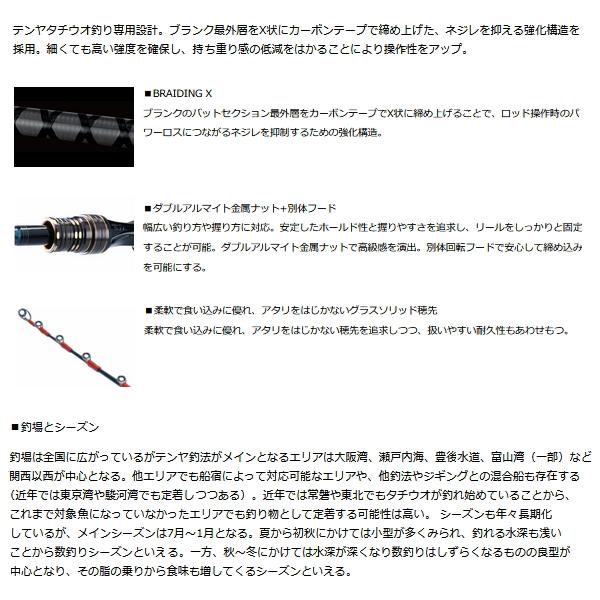 DAIWA（ダイワ） （22年7月新商品） テンヤタチウオ X 91-180・R