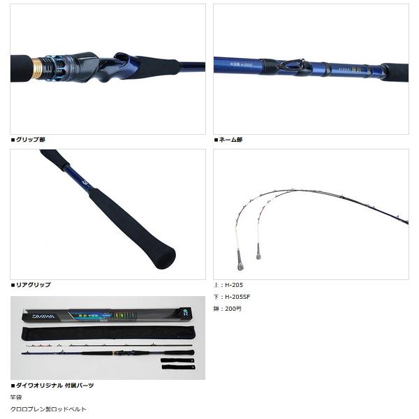 DAIWA（ダイワ） （22年11月新商品） 極鋭 中深場 H-205SF （仕舞寸法