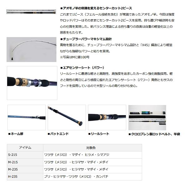 DAIWA - 【美品】Daiwa ダイワ/ ゴウイン アオモノH-235 Amazon | ダイワ(DAIWA) 船竿 ゴウイン アオモノ H-235・E