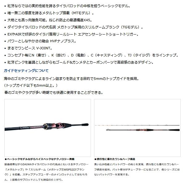 DAIWA（ダイワ） （23年3月新商品） 紅牙 MX C62MHS-S・W （仕舞