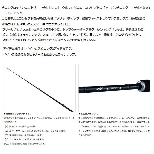 DAIWA（ダイワ） （23年5月新商品） シルバーウルフ 76MLB-S・W （仕舞