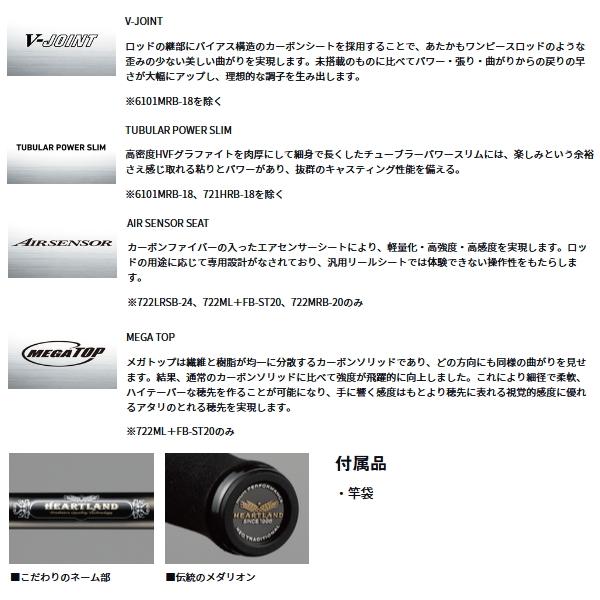 ハートランド 722 MRB-20 保証書付き DAIWA（釣り） ダイワ ハートランド 722MRB-20 (2020年モデル
