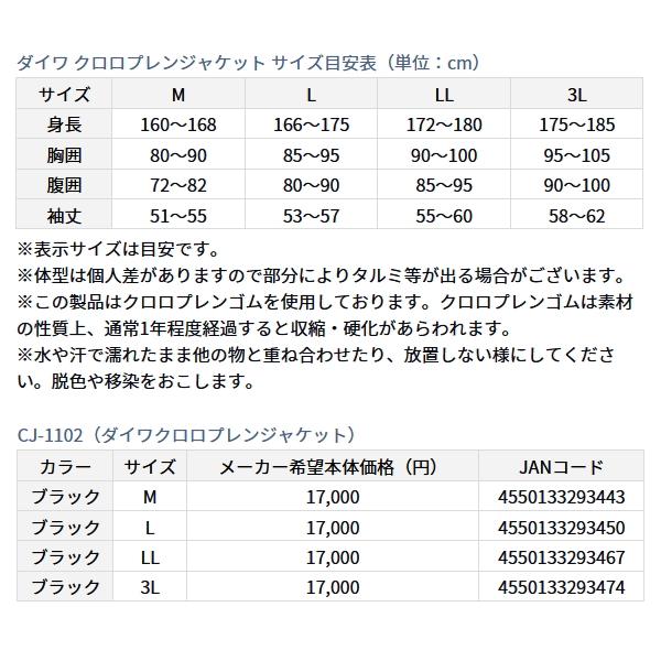 （23年4月新商品） ダイワ クロロプレンジャケット CJ-1102 ブラック Lサイズ_2