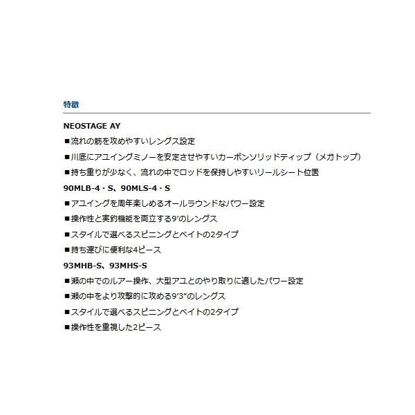 DAIWA（ダイワ） （23年5月新商品） ネオステージ AY 93MHS-S （仕舞
