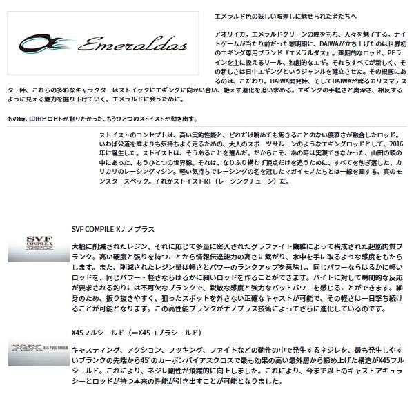 DAIWA（ダイワ） （24年7月新商品） エメラルダス ストイスト RT 80LML