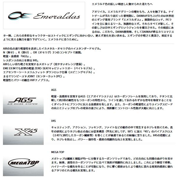 DAIWA（ダイワ） （24年4月新商品） エメラルダス AIR イカメタル