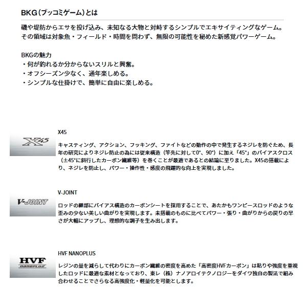 DAIWA（ダイワ） （24年5月新商品） バトルゲーム BKG(ブッコミゲーム