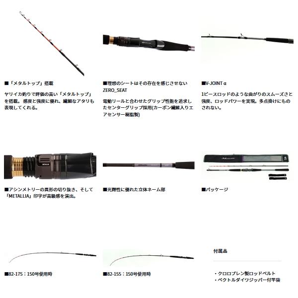 DAIWA（ダイワ） （23年11月新商品） メタリア ヤリイカ 82-155 （仕舞